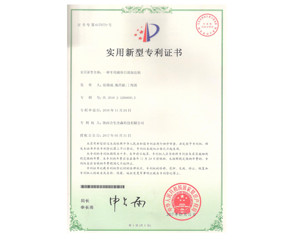 一种车用液体自助加注机