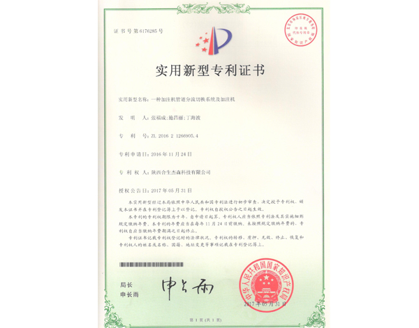 一种加注机管道分流切换系统机加注机