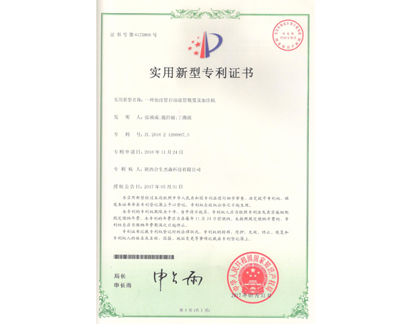 一种加注管自动盘管装置及加注机