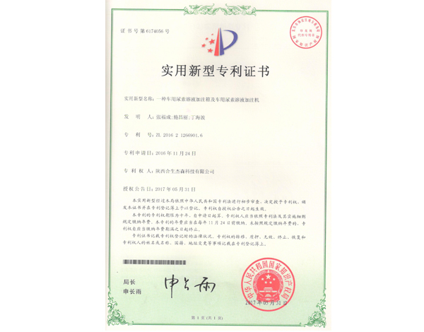 一种车用尿素溶液加注箱及车用尿素溶液加注机