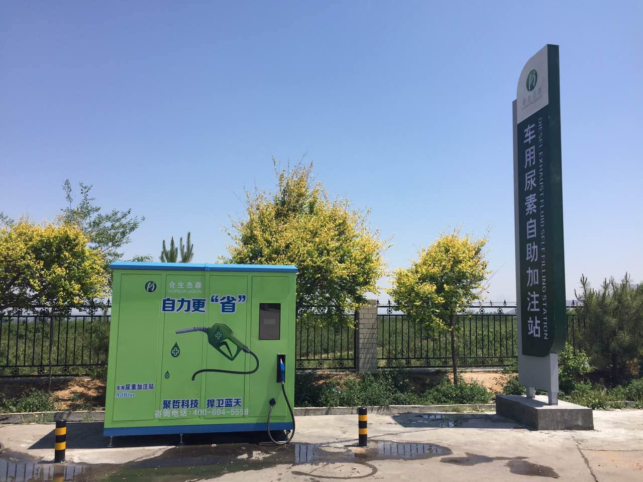 尿素自助加注机