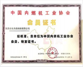 中国内燃机工业协会